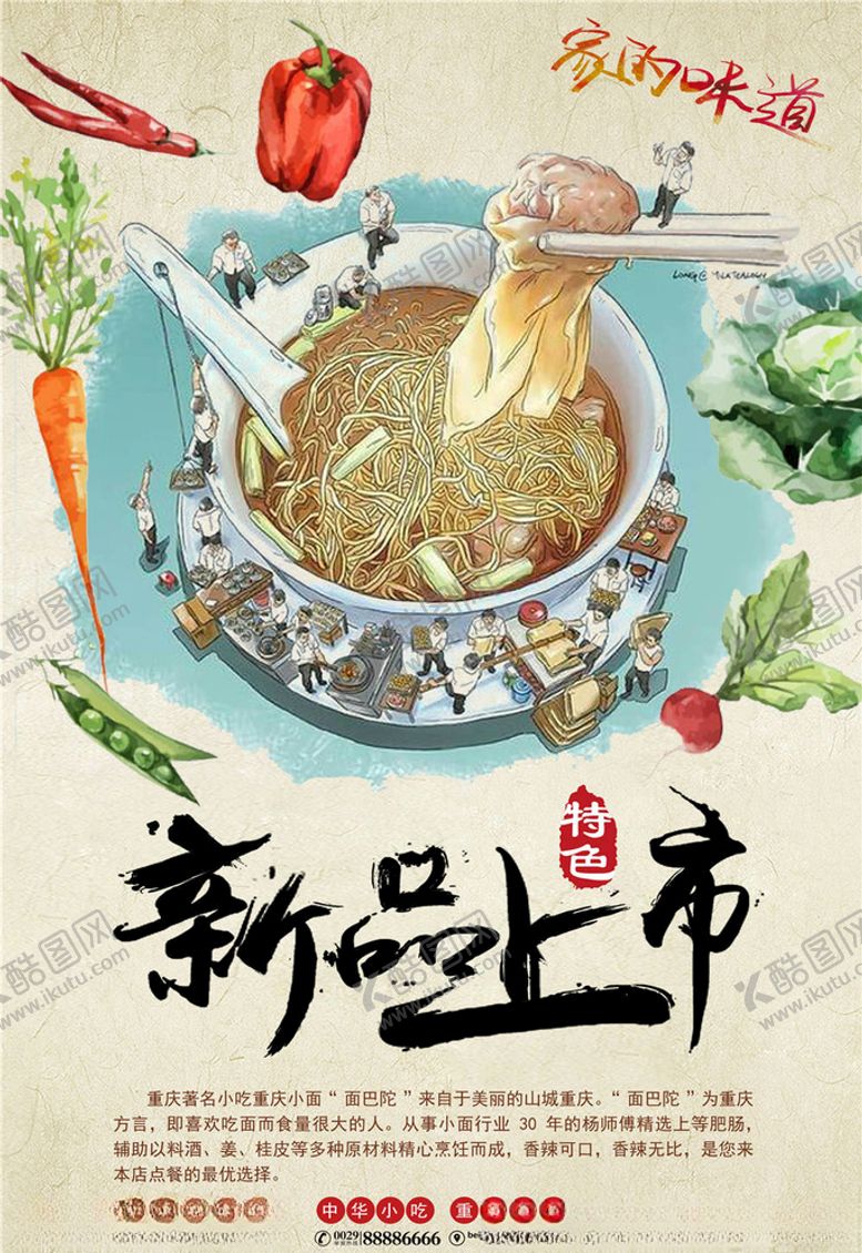编号：23335704301520375323【酷图网】源文件下载-面食