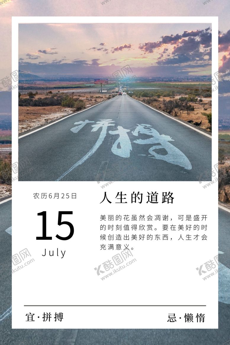 编号：11748510112001321099【酷图网】源文件下载-励志海报