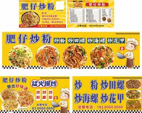 炒粉炒饭炒田螺