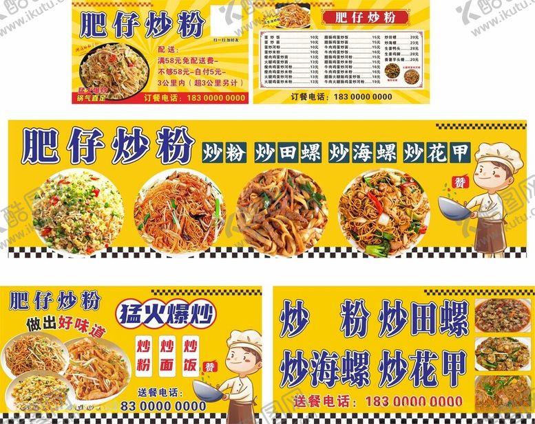 编号：94396504180140469734【酷图网】源文件下载-炒粉炒饭炒田螺