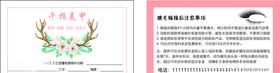 美睫修补卡
