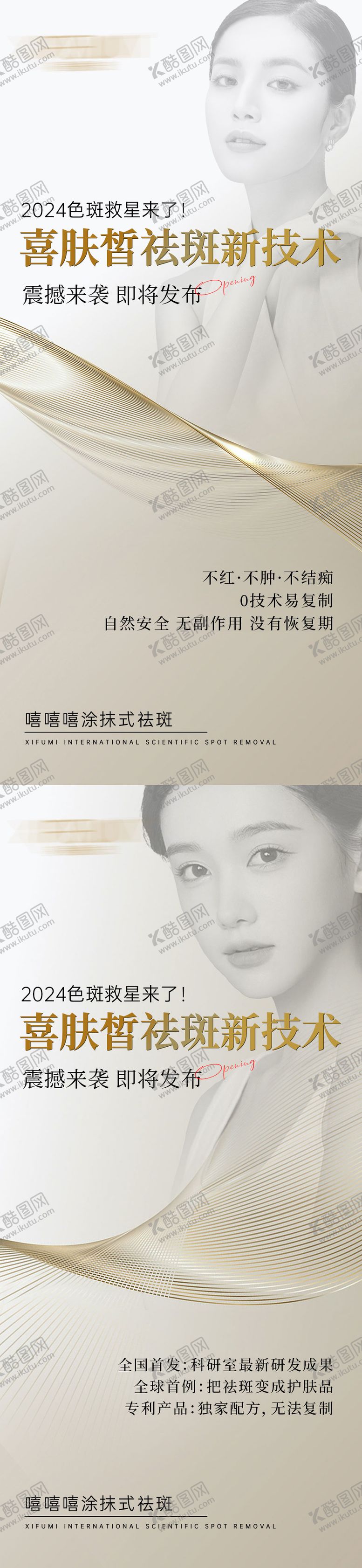 编号：14206809080542298252【酷图网】源文件下载-微商祛斑新品发布