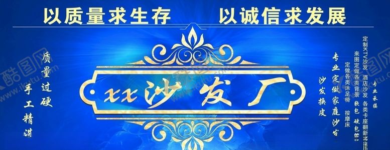 编号：72472807121340357406【酷图网】源文件下载-沙发厂