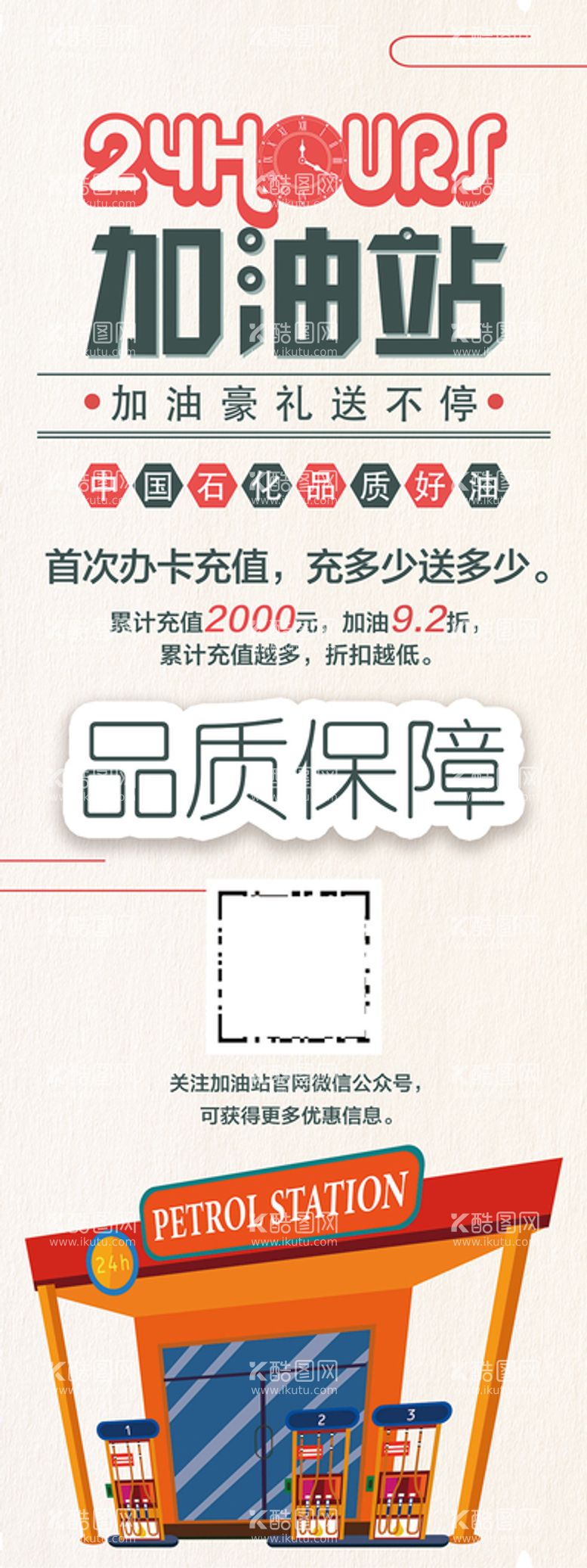 编号：39951411111101455927【酷图网】源文件下载-加油站广告