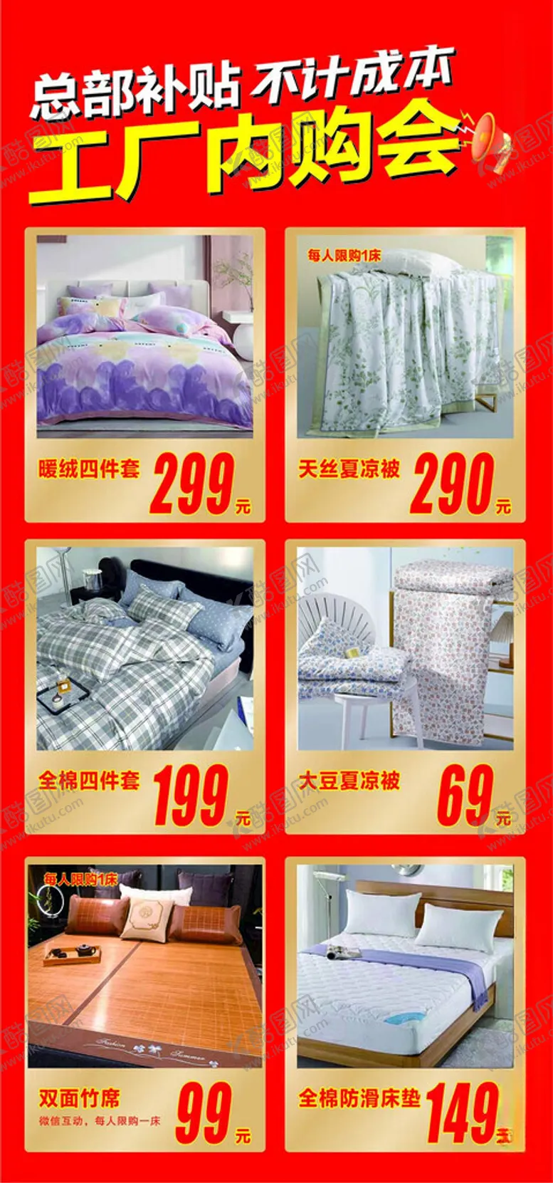 编号：43579302091341483291【酷图网】源文件下载-家纺海报