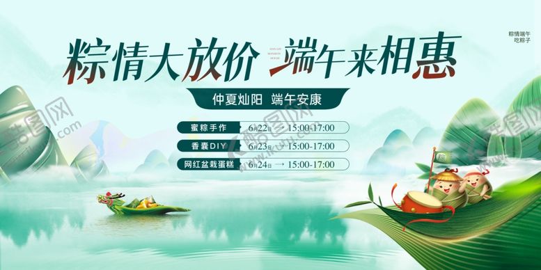 编号：35658806180632025188【酷图网】源文件下载-端午节