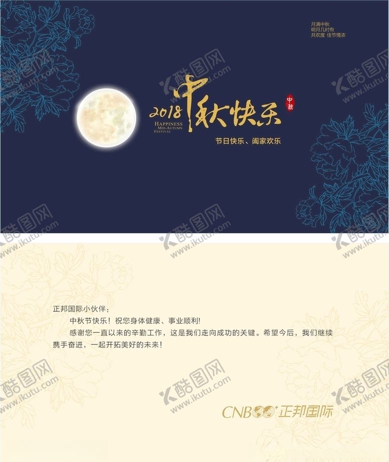 编号：55453410180108462151【酷图网】源文件下载-最新中秋原创设计