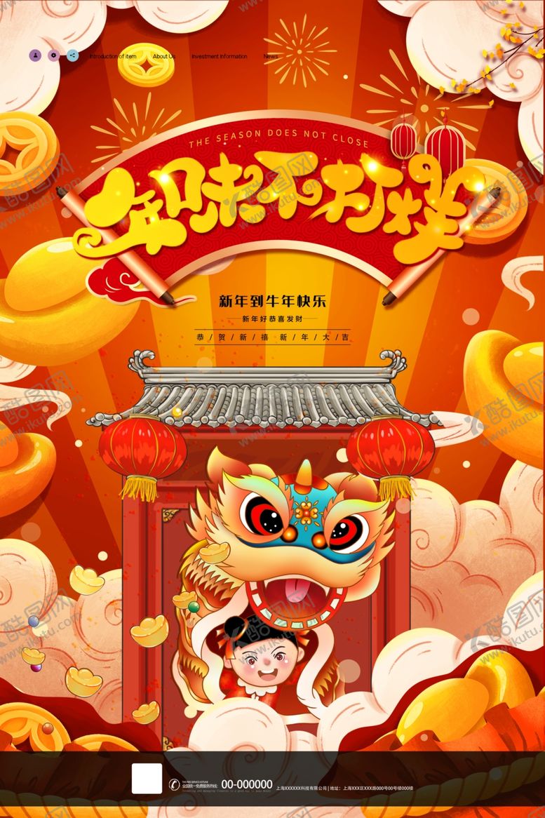 编号：52630805101744583358【酷图网】源文件下载-新年