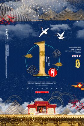 一月你好