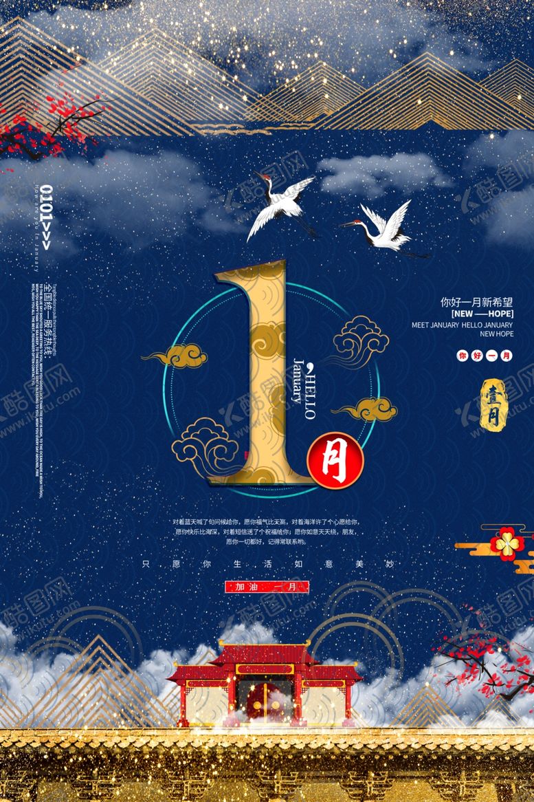 编号：85789707081958362603【酷图网】源文件下载-一月你好