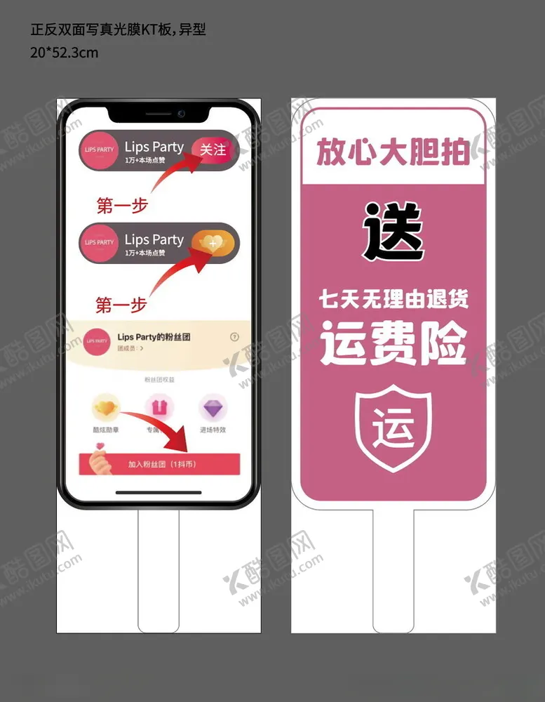 编号：65289302211931273174【酷图网】源文件下载-直播间运费险正反面手举牌