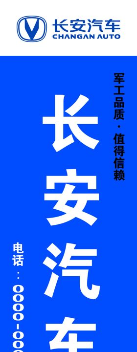 长安汽车道旗