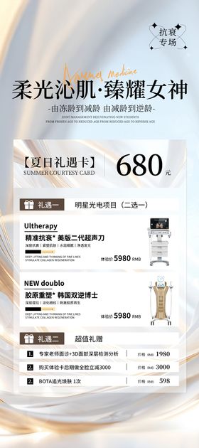 金色医美活动体验卡海报