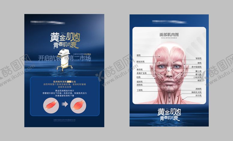 编号：20641107021415009960【酷图网】源文件下载-医美仪器单页