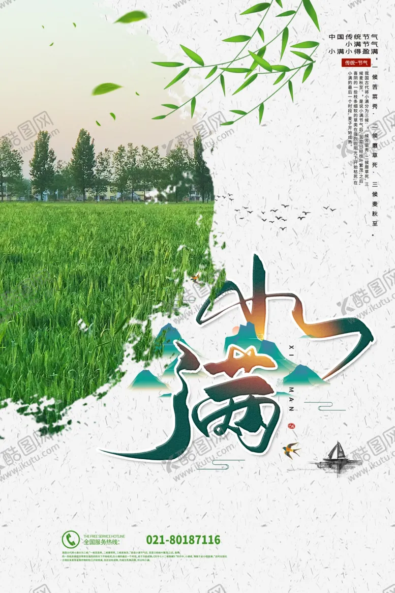 编号：64864006262036069080【酷图网】源文件下载-小满小满节气海报小满节气图