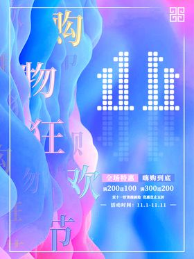 双11