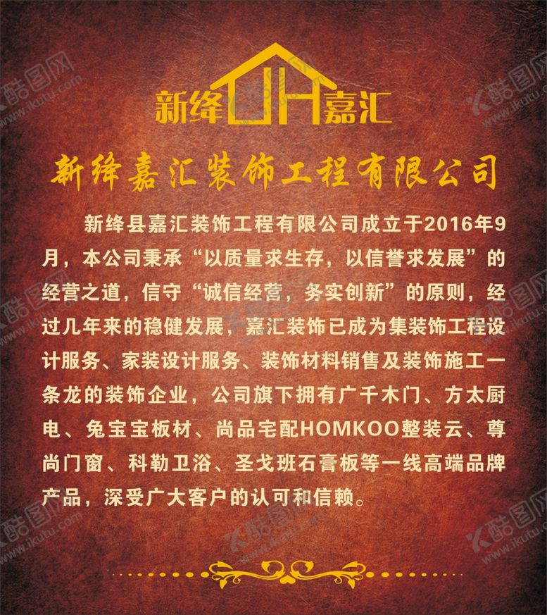 编号：91833605160712154242【酷图网】源文件下载-装饰公司简介