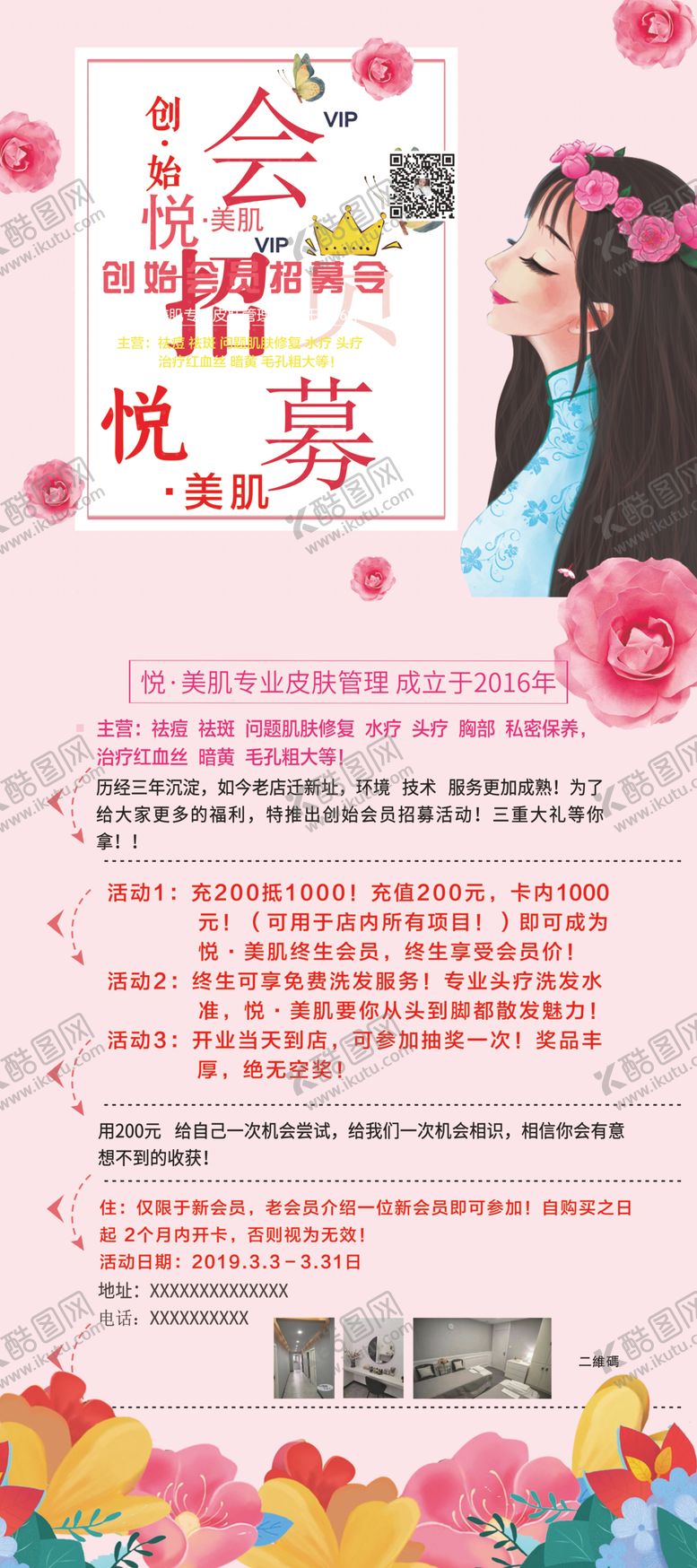 编号：28518607012237145269【酷图网】源文件下载-小清新展架
