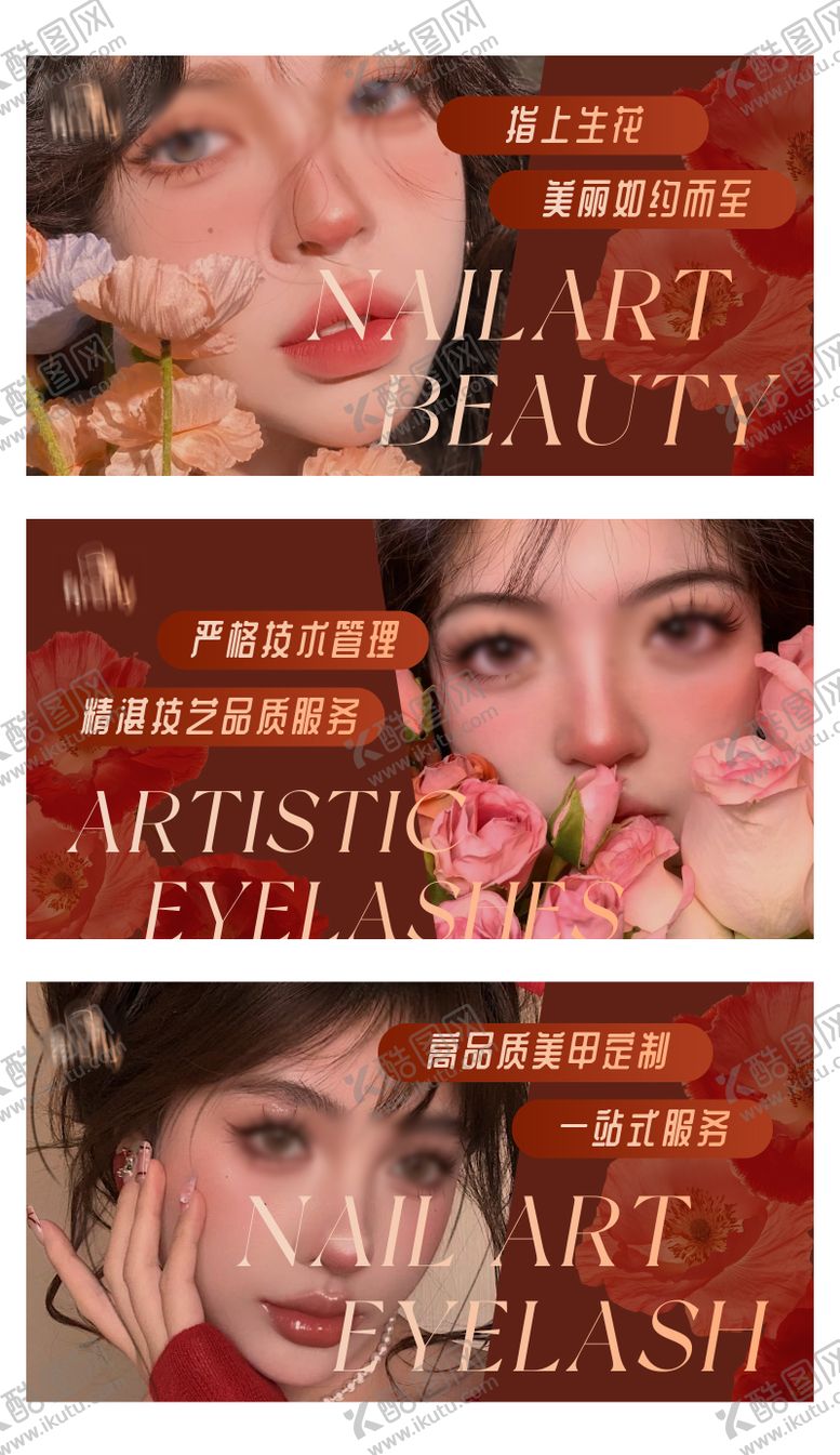 编号：79753609151506026136【酷图网】源文件下载-美甲美睫海报