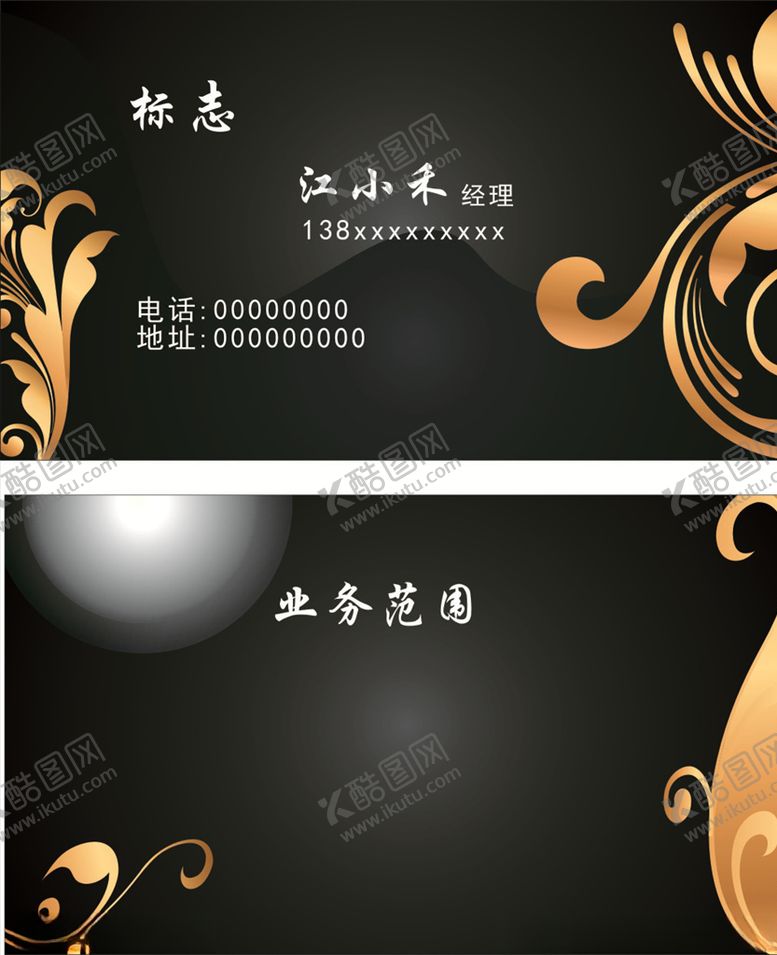 编号：53646705150508242996【酷图网】源文件下载-高档名片