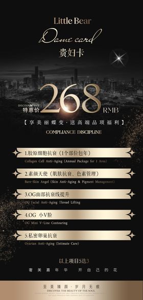 美业医美黑金卡项拓客卡海报