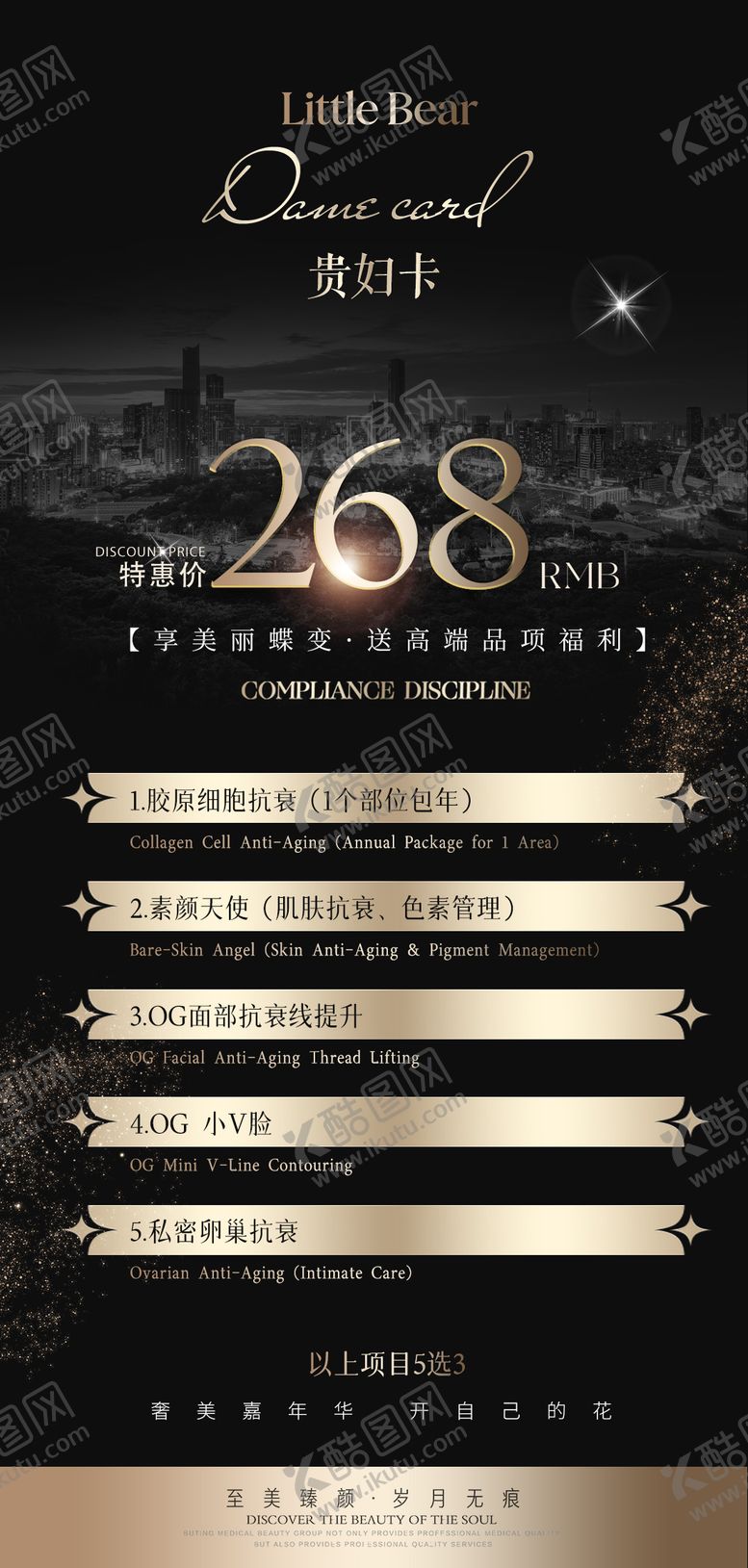 编号：79390506160220309926【酷图网】源文件下载-美业医美黑金卡项拓客卡海报