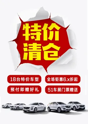特价大清仓