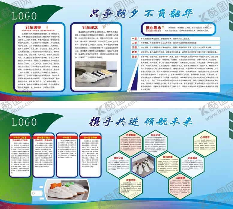 编号：67904511180321464384【酷图网】源文件下载-鞋企文化