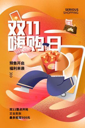 双11海报购物网店活动设计
