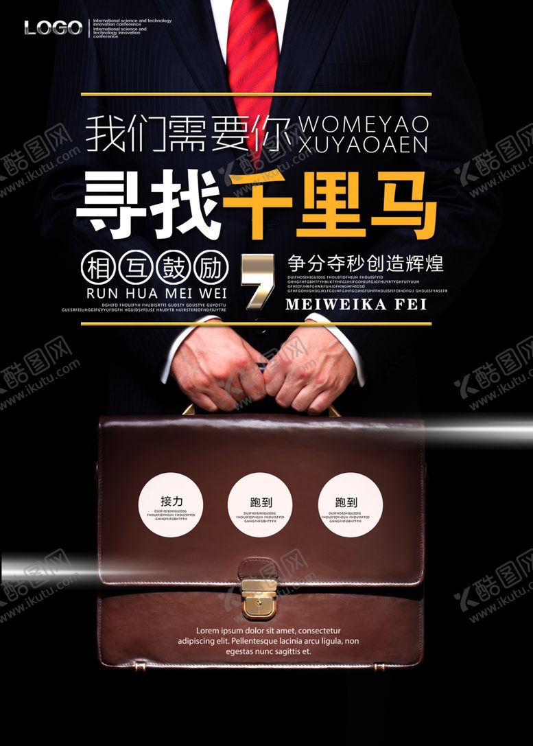 编号：33432510270516531237【酷图网】源文件下载-招聘