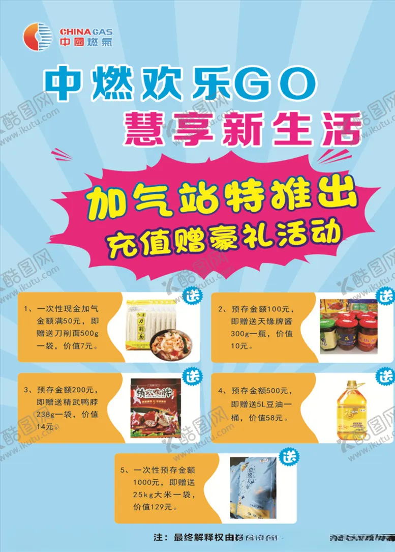 编号：58457106232140005964【酷图网】源文件下载-充值活动海报