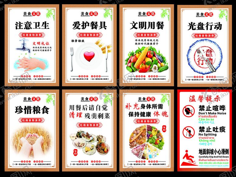 编号：90513606242259036415【酷图网】源文件下载-食堂文化