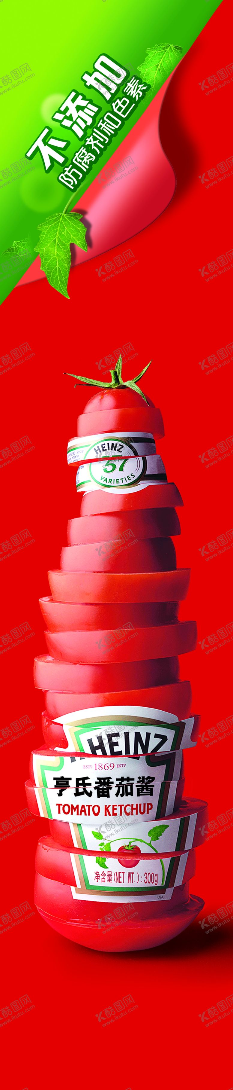 编号：34331110011345245630【酷图网】源文件下载-亨氏番茄酱
