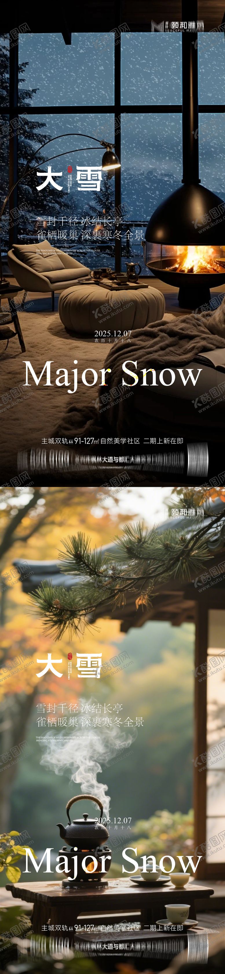 编号：59078012020203271864【酷图网】源文件下载-大雪节气海报