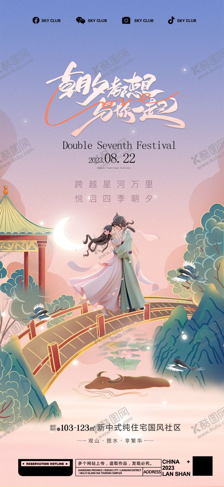 编号：97944612050337118933【酷图网】源文件下载-七夕海报