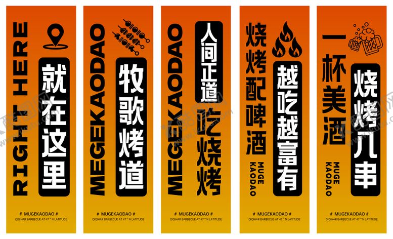 编号：93689810252150549813【酷图网】源文件下载-烧烤海报