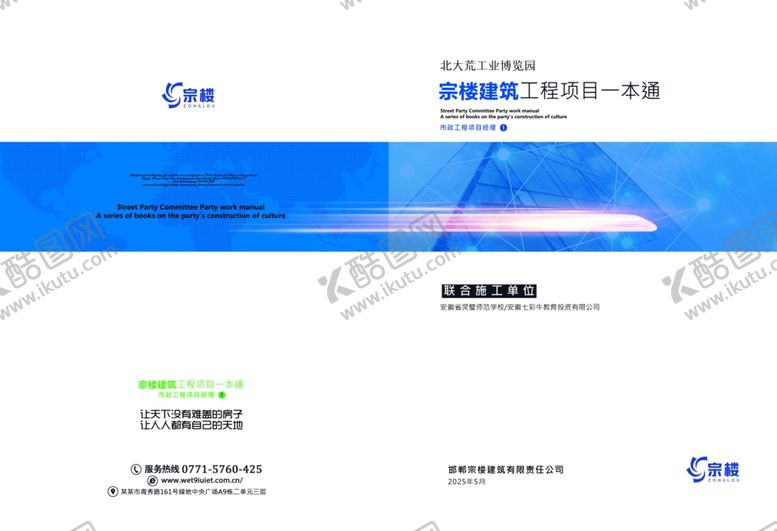 编号：10566805250614052391【酷图网】源文件下载-企业画册