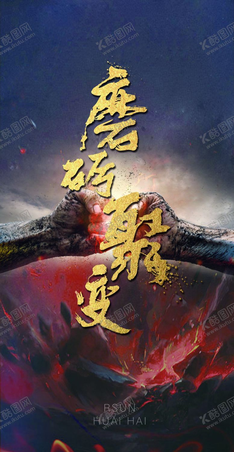 编号：86670210281329587596【酷图网】源文件下载-磨炼意识