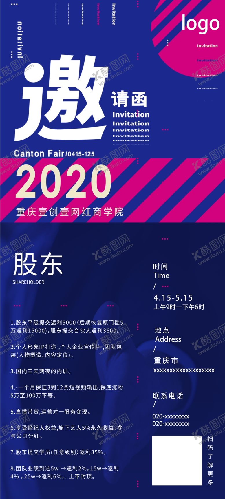编号：94667210150545443066【酷图网】源文件下载-时尚潮流个性简约邀请函