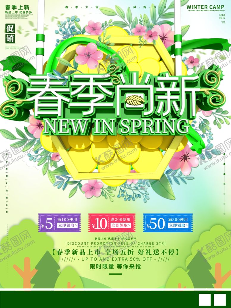 编号：38949309282017552321【酷图网】源文件下载-春季旅游