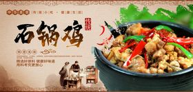石锅鸡