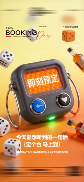 酒吧日常玩乐早场预定邀约饮酒预定海报