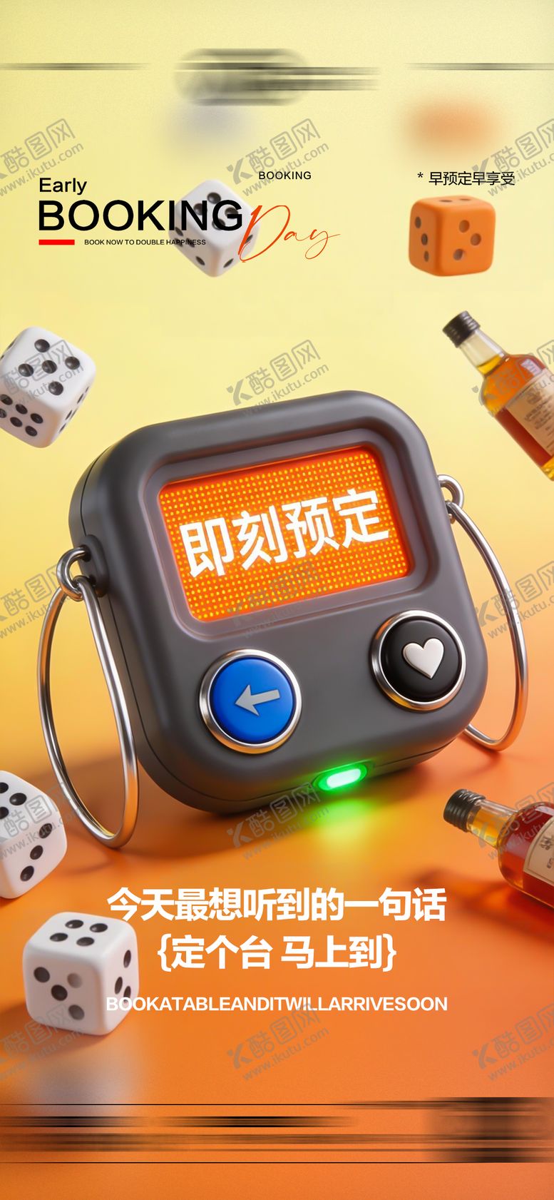 编号：93798003012218376608【酷图网】源文件下载-酒吧日常玩乐早场预定邀约饮酒预定海报