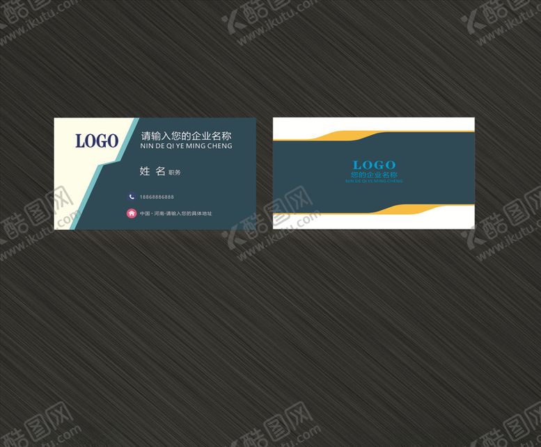 编号：40665007090957533336【酷图网】源文件下载-名片模版