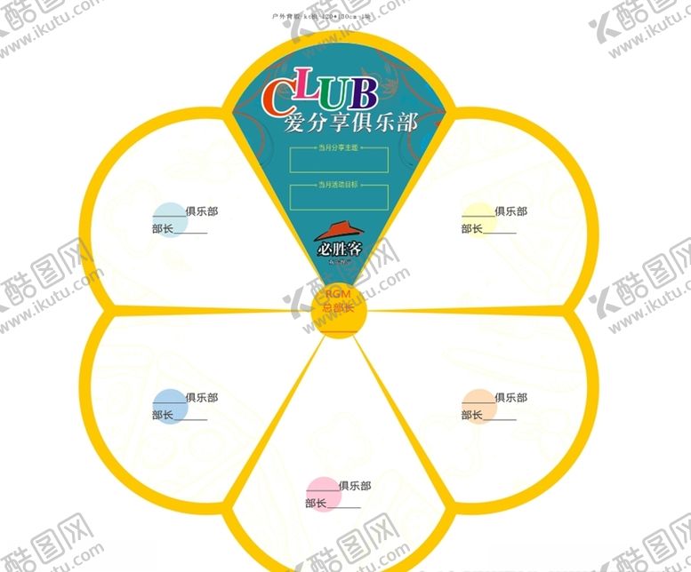 编号：21798011010014084568【酷图网】源文件下载-必胜客文化墙