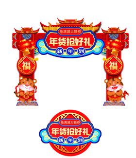 中国风春节新年虎年拱门美陈门头