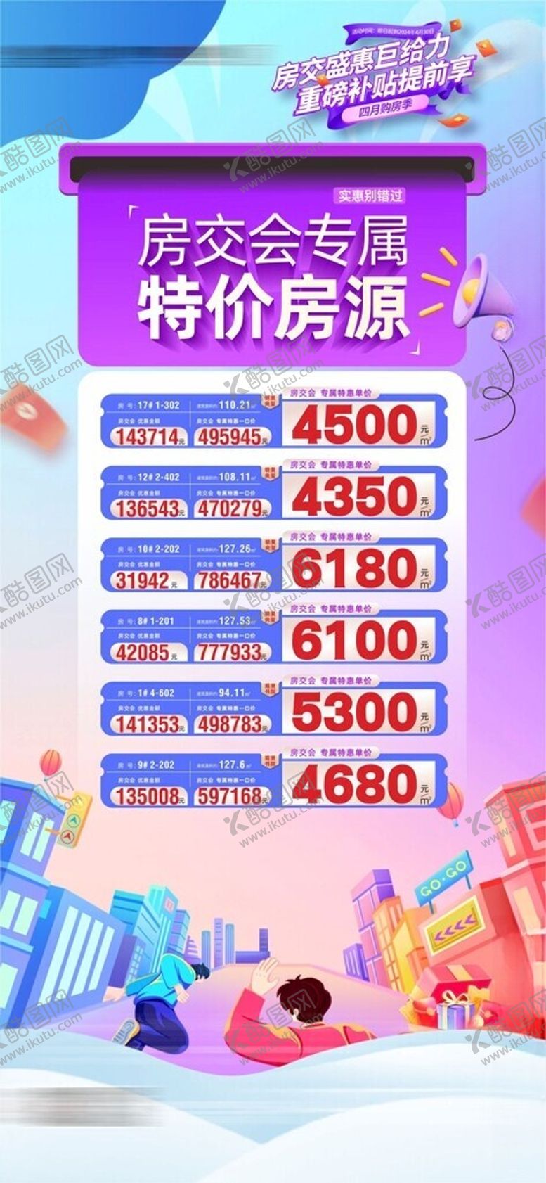 编号：10222201272304145798【酷图网】源文件下载-地产活动