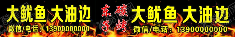 编号：86572101270828437232【酷图网】源文件下载-小吃车大鱿鱼大油边