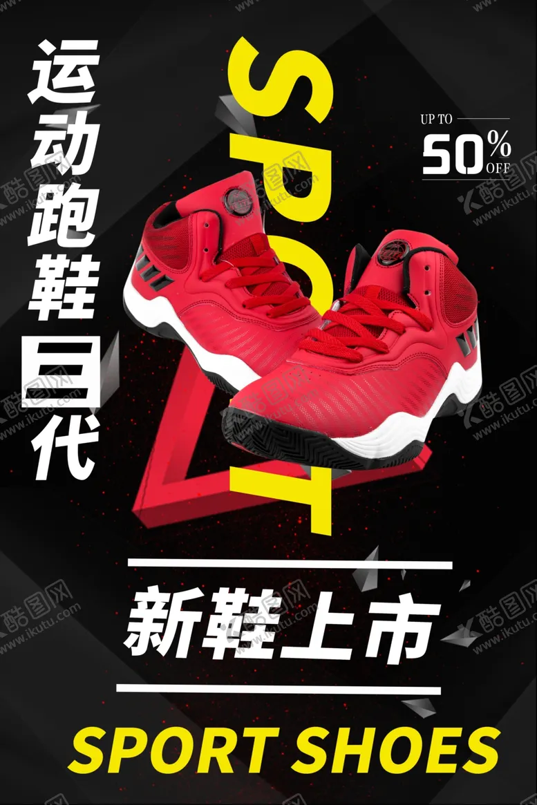 编号：90031207010457477782【酷图网】源文件下载-鞋子促销