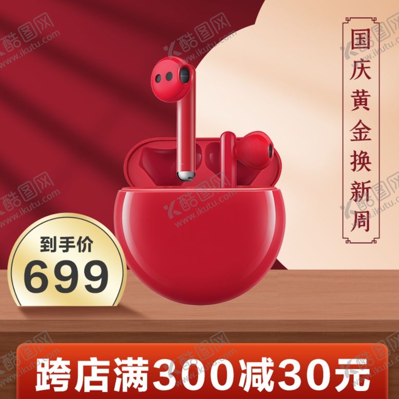 编号：72822209291503466080【酷图网】源文件下载-电商商品主图